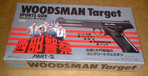 セキデン銀玉鉄砲巻玉てっぽう2丁拳銃昭和レトロ通販カワサキ玩具堂