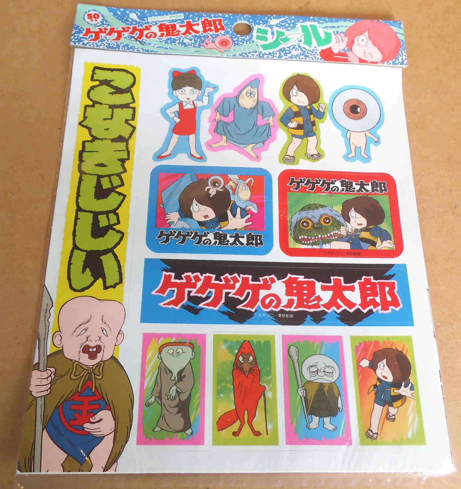 カワサキ玩具堂ゲゲゲの鬼太郎 消しゴム人形ソフビ通販昭和レトロ